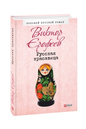 Cover: Russkaya krasavica