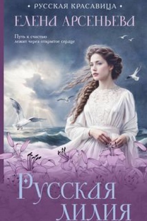Buchcover: Russkaja lilija