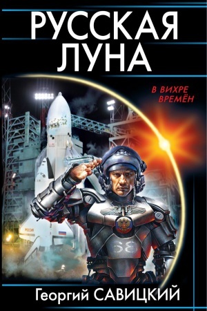 Buchcover: Russkaja Luna