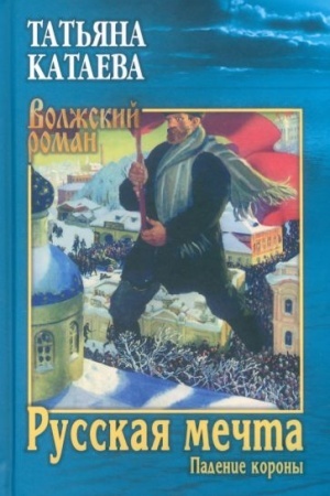 Cover: Russkaya mechta. Padenie korony
