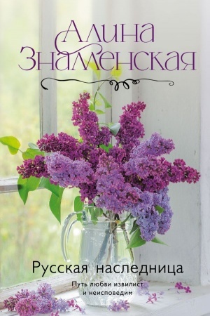 Cover: Russkaya naslednica