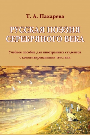 Cover: Russkaya poэzyya serebryanoho veka