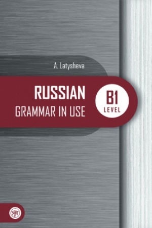 Cover: Russkaya prakticheskaya grammatika. Russian Grammar in use. V1