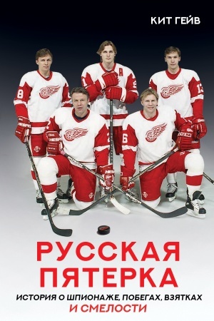 Cover: Russkaya pyaterka