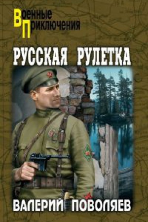 Cover: Russkaya ruletka