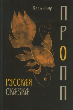 Обложка: Русская сказка