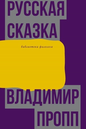 Обложка: Русская сказка