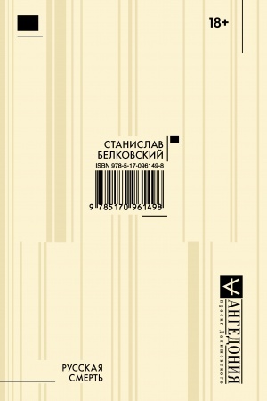 Buchcover: Russkaja smert′