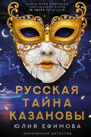 Cover: Russkaya tajna Kazanovy