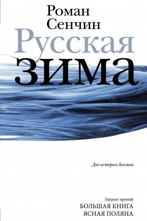 Buchcover: Russkaja zima