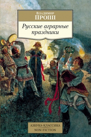 Buchcover: Russkie agrarnye prazdniki