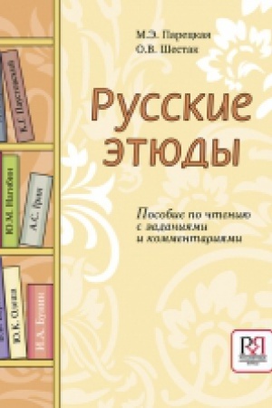 Cover: Russkie etyudy. Posobie po chteniyu s zadaniyami i kommentariyami.