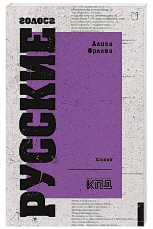 Buchcover: Russkie golosa