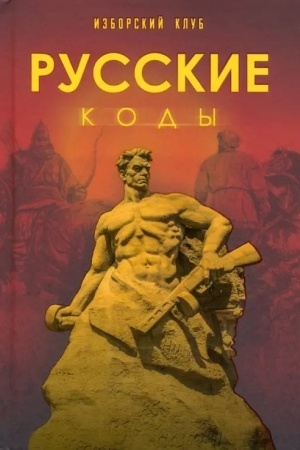 Buchcover: Russkie kody