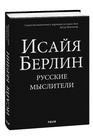 Cover: Russkie Mysliteli