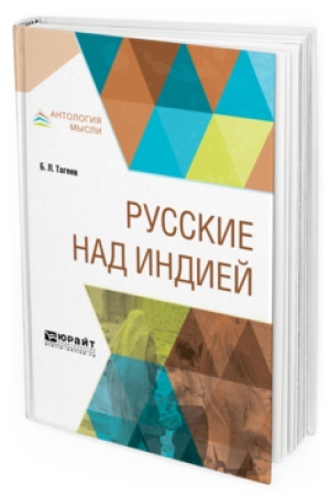 Buchcover: RUSSKIE NAD INDIEJ