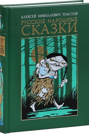 Cover: RUSSKIE NARODNYE SKAZKI