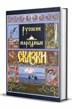 Обложка: Русские народные сказки в 2 томах