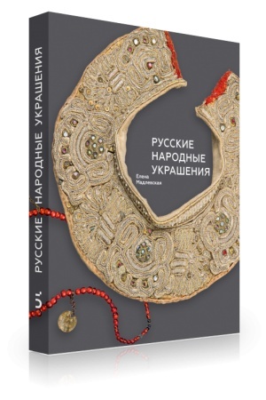 Buchcover: Russkie narodnye ukrašenija