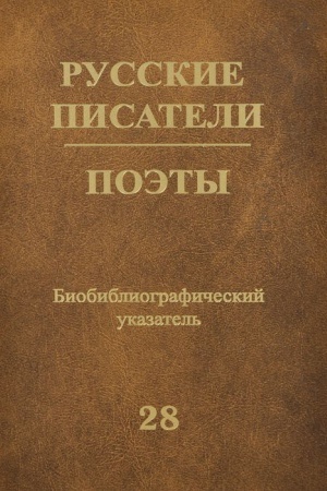 Buchcover: Russkie pisateli. Poėty. Biobibliografičeskij ukazatel′