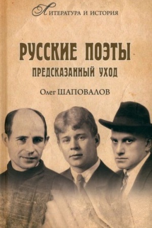 Cover: Russkie poety. Predskazannyj uchod (16+)