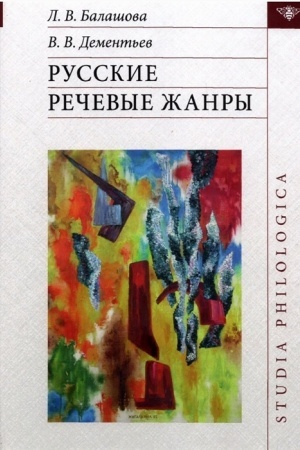 Cover: Russkie rechevye zhanry