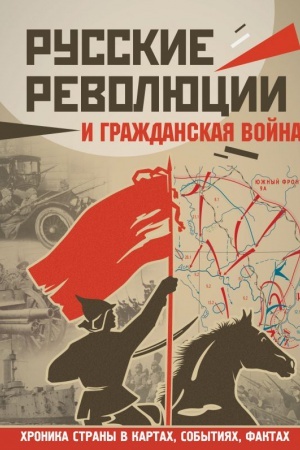 Buchcover: Russkie revoljucii i Graždanskaja vojna