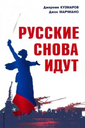 Cover: Russkie snova idut