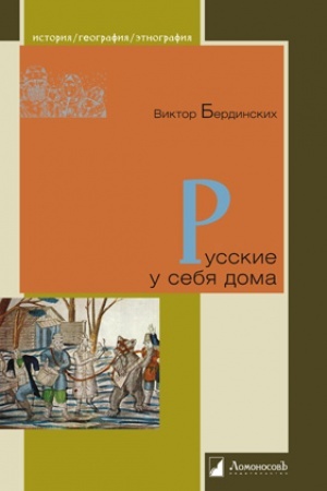 Cover: Russkie u sebya doma