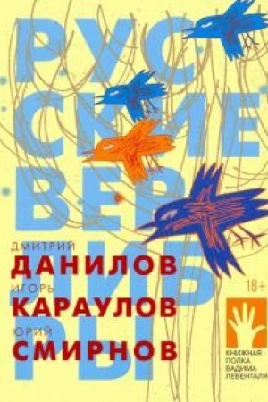 Обложка: Русские верлибры