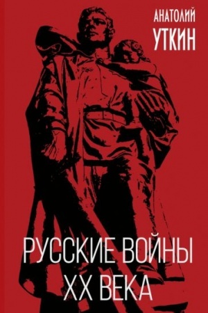 Buchcover: Russkie vojny XX veka