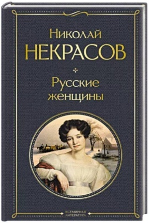 Buchcover: Russkie ženčšiny