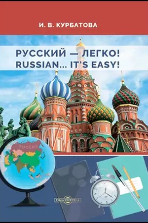 Cover: Russkij — legko! = Russian.. It’s easy!: uchebnik