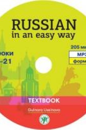 Cover: Russkij - eto prosto. (Russian In An Easy Way). 1 MP3