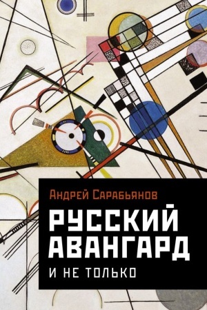 Cover: Russkij avangard. I ne tol′ko