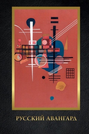 Buchcover: Russkij avangard