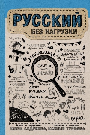 Cover: Russkij bez nagruzki