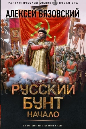 Cover: Russkij bunt. Nachalo