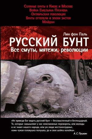 Buchcover: Russkij bunt: Vse smuty, mjateži, revoljucii