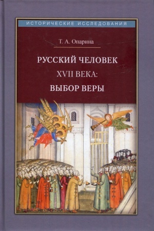 Buchcover: Russkij čelovek XVII veka: vybor very
