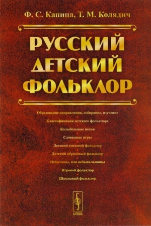 Обложка: Русский детский фольклор