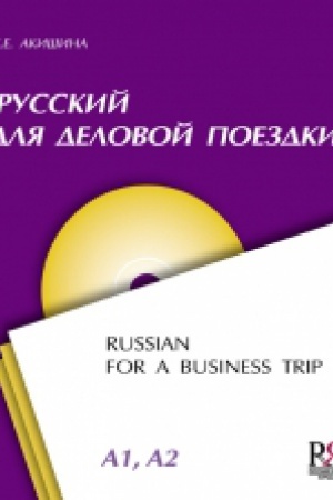 Cover: Russkij dlya delovoj poezdki