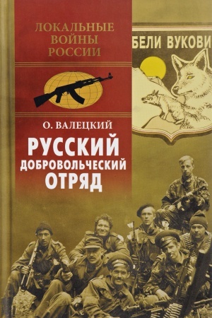 Buchcover: Russkij dobrovol′českij otrjad