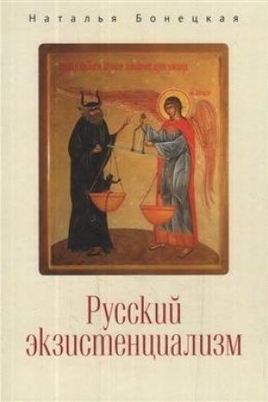 Buchcover: Russkij ėkzistencializm