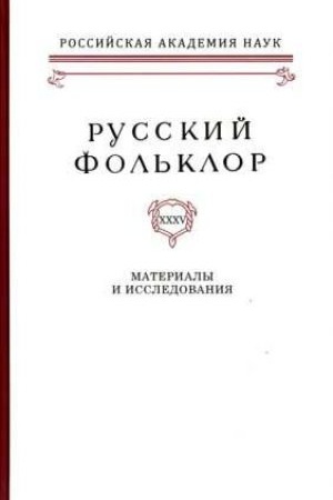 Buchcover: Russkij fol&prime;klor : Materialy i issledovanija. - T. XXXV