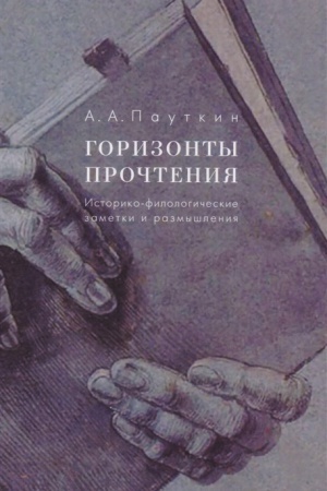 Buchcover: Russkij fol′klor. T. XXXVII: Fol′klorizm v literature i kul′ture: Granicy ponjatija i sučšnost′ javlenija