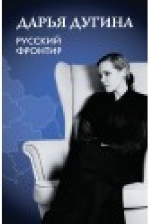 Buchcover: Russkij Frontir
