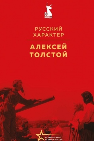 Cover: Russkij charakter