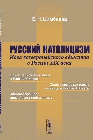 Buchcover: Russkij katolicizm: Ideja vseevropejskogo edinstva v Rossii XIX veka