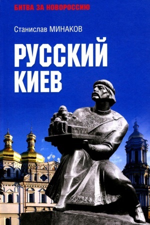 Buchcover: Russkij Kiev